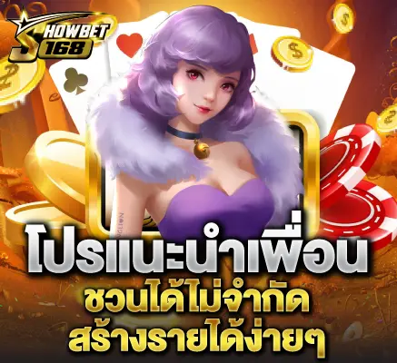 showbet168 เข้าสู่ระบบ