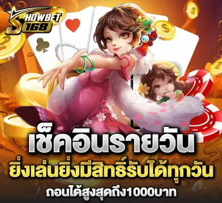 showbet168 เว็บตรง