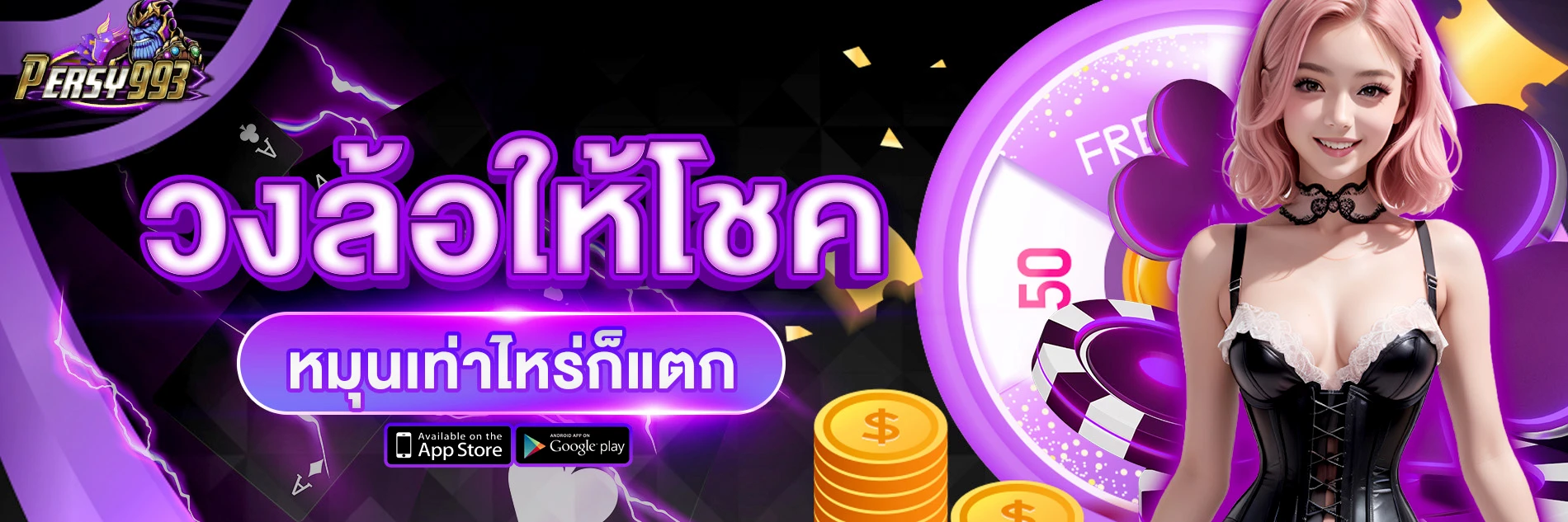 persy993 ทางเข้า