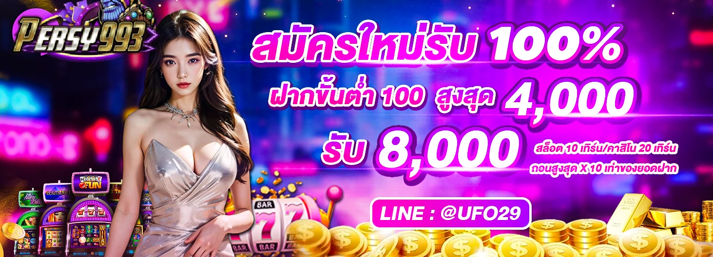 persy993 เว็บตรง
