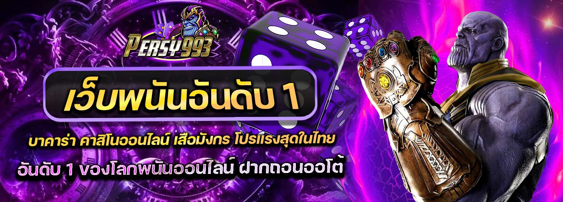 เพอร์ซี่993
