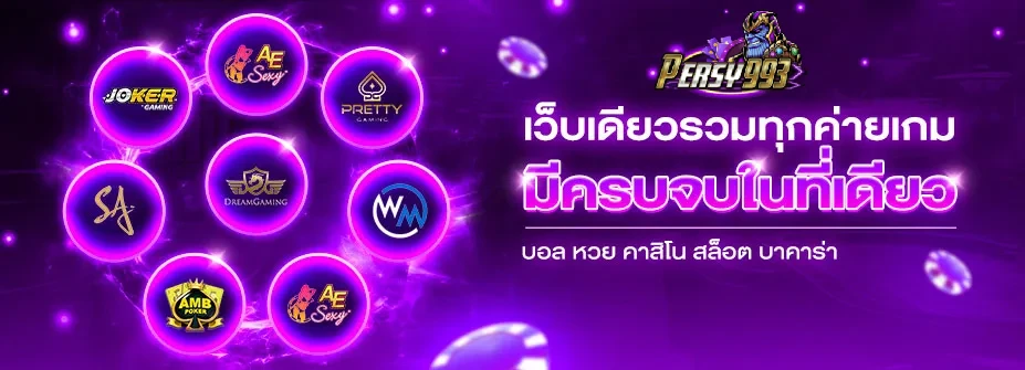 เพอร์ซี่993 สล็อต